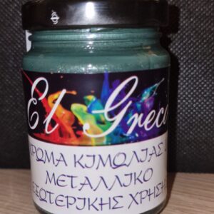 Χρώμα Μεταλλικό κιμωλίας Dark Green