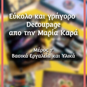 Σύντομος Οδηγός για Αρχάριους Μέρος 1ο