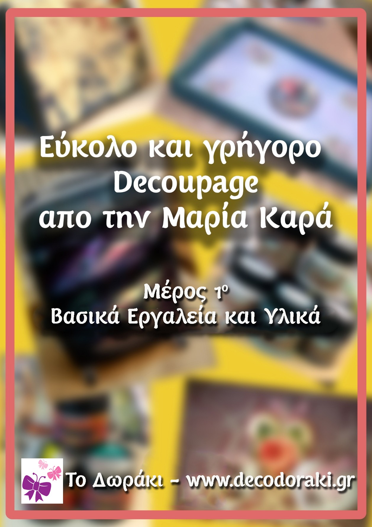 Σύντομος Οδηγός για Αρχάριους Μέρος 1ο